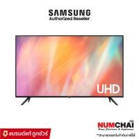 ราคา ทีวี SAMSUNG TV UHD LED 43 นิ้ว (4K, Smart TV) รุ่น UA43AU7700KXXT (23243597377)