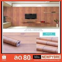 ราคา Wallpaper Decorate วอลเปเปอร์ติดผนัง ลายไม้กระดาน​สีน้ำตาลเข้ม (1975413841)