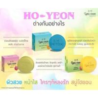 ราคา 3ก้อน!! สุดท้ายจ้า!!!สบู่โฮยอน สีฟ้า (2286475423)
