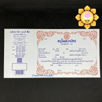 ราคา อนุโมทนาบัตร ใบอนุโมทนา สำหรับถวายวัด (41310783861)