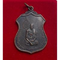 ราคา เหรียญพระครูวิบูลย์เมธาอาจารย์วัดประตูสารเหรียญพระครูวิบูลย์เมธาอาจารย์วัดประตูสาร (26959781740)