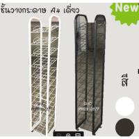 ราคา ชั้นวางกระดาษ ขนาด A4 กระดาษหน้าปก ชั้นวางกระดาษทราย ฝั่งเดียว สองฝั่ง ชั้นวางกระดาษรายงาน (2128426268)