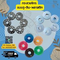 ราคา กระสวย กระสวยจักรเย็บ กระสวยจักรเย็บอุตสาหกรรม กระสวยอลูมิเนียม สำหรับจักรเย็บอุตสาหกรรม [[ แพ็ค 12 ลูก ]] (29540188606)