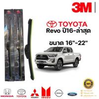 ราคา ก้านปัดใบปัดน้ำฝน3Mแท้1คู่ ตรงรุ่นTOYOTA REVO ปี16-ล่าสุด ขนาด16"-22" ของแท้100% (21701272607)