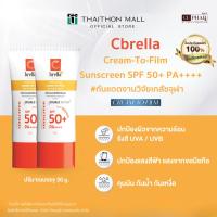 ราคา CUphar กันแดดเภสัชจุฬา 30 กรัม x 2 หลอด Cbrella Sunscreen กันแดดหน้าใส คุมมัน กันเหงื่อ กันน้ำ (26261899367)