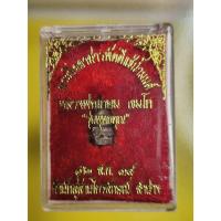 ราคา พระปิดตาหลวงพ่อเกษม เขมโก สุสานไตรลักษณ์ พระปิดตาสารพัดดี แช่น้ำมนต์ เนื้อนวะโลหะ รุ่นพุทธคุณ พ.ศ.2538 (24632316469)