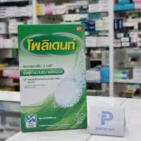 ราคา Polident โพลิเดนท์ เม็ดฟู่ทำความสะอาดฟันปลอม 30 เม็ด (20056179753)