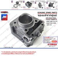 ราคา ท่อนบน ชุดบน เสื้อสูบ ลูกสูบ ชุดหัว ตัวดันโซ่ กดโซ่ แท้ศูนย์ YAMAHA GRAND FILANO HYBRID 2015-2023 (24685637100)