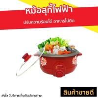 ราคา หม้อสุกี้ไฟฟ้า MISAWA ปรับความร้อนได้ อาหารไม่ติด รุ่น KW-3806 - หม้อชาบู (7288396032)