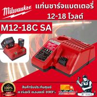 ราคา MILWAUKEE แท่นชาร์จ แบตเตอรี่ รุ่น M12-18C SA ชาร์จ 12V และ 18V รับประกัน1ปี **ส่งเร็ว ของแท้100%** (27980361827)