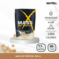 ราคา MATLL Mass Soy Protein Gainer 2 ปอนด์ Mass Soy Protein 2 ปอนด์ (56900084255)
