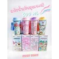 ราคา แก้วน้ำเก็บอุณหภูมิ 500ml My Melody / Twinstar / Cinnamoroll / Pompompurin (29680503763)