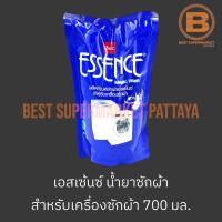 ราคา เอสเซ้นซ์ น้ำยาซักผ้า สำหรับเครื่องซักผ้า 700 มล. Essence Liquid Detergent for Washing Machines 700 ml. (20491100248)