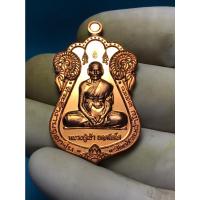 ราคา เหรียญเสมา หลวงปู่เช้า วัดห้วยลำใย รุ่นที่ระลึกงานจุลกฐิน เนื้อทองแดง ปี 2556 สภาพสวย แชมป์ หายาก (15309674525)