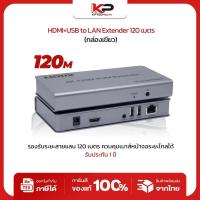 ราคา HDMI + USB TO LAN Extender 120m 4K อุปกรณ์ขยายสัญญาณ (7304190728)