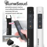 ราคา รับประกัน3เดือน เลเซอร์พอยเตอร์ รีโมทพ้อยเตอร์ 2.4GHz Wireless Remote Control Presentation Presenter Mouse Laser Pointer (19057241877)