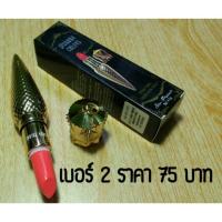 ราคา ลด100 บาท เมื่อซื้อครบ 200 เพียงใช้โค้ด PAYDAYWOW ถึง 05/07/59 Lip sivanna (36145494)