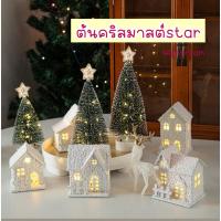 ราคา ส่งด่วน ต้นคริสมาสต์ ต้นคริสมาสต์มีไฟ ต้นคริสมาสต์ตั้งโต๊ะ ของตกแต่งคริสมาสต์ ของตกแต่งปีใหม่ (56900037090)