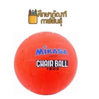 ราคา MIKASA JAPAN แชร์บอล รุ่น 1800 Chairball มิกาซ่า (1604658888)