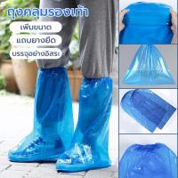 ราคา รองเท้ากันฝน ที่ครอบรองเท้ากันฝน แบบใช้แล้วทิ้ง แพ็ค 1 คู่ (29336143856)