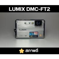 ราคา Panasonic Lumix DMC-FT2-TS2