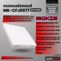 ราคา กรองแอร์ กรองแอร์รถยนต์ ไส้กรองแอร์ MOKIN MK-CFJ007T สำหรับ LEXUS , NISSAN , ISUZU , CHEVROLET ZC0050 (18183572522)