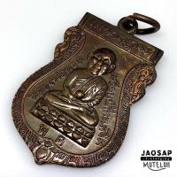 ราคา เหรียญหลวงพ่อทวด วัดพะโคะ สงขลา (10850568660)