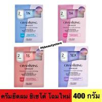 ราคา Shiseido (โฉมใหม่)ยายืดผม ใหญ่ ชิเชโด้ ครีมยืดผม 400 ml (20968145151)