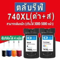 ราคา PG 740 CL 741 หมึก pg740xl cl741xl ตลับหมึกรีฟิลเข้ากันได้สำหรับ Canon MG2170/MG2270/MG3170/MG3270/MG3570/MG4170/MG4270 (9636998128)