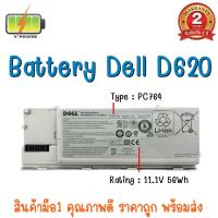 ราคา BATTERY DELL D620 สำหรับ Latitude D620, D630, D631, D640 / Precision M2300 Series (2473591178)