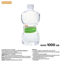 ราคา Normal saline น้ำเกลือ ดัมเบล 1000ml ล้างจมูก (25665623925)