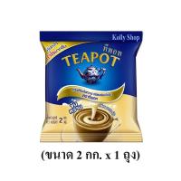 ราคา Teapot ครีมเทียมข้นหวาน ชนิดพร่องไขมัน ตราทีพอท ขนาด 2 กก. (1 ถุง) (3273865707)
