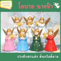 ราคา โมบายนางฟ้า ทูตสวรรค์ ประดับต้นคริสต์มาส โมบายแขวน มีกระดิ่ง ประดับตกแต่งคริสต์มาส (15007807866)