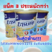 ราคา x3 Ensure เอนชัวร์ กลิ่นวนิลา อาหารสูตรครบถ้วน 850กรัม exp.8/2021 (3300082683)