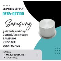 ราคา อะไหล่ของแท้/ลูกบิดไมโครเวฟซัมซุง/ปุ่มปรับไมโครเวฟซัมซุง/SAMSUNG/KNOB DIAL/DE64-02710D (25838998922)