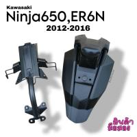 ราคา บังโคลนหลัง ท้ายเดิม Kawasaki Ninja650 (ปี2012-2016) , ER6N (ปี2012-2016) มือ2 (BS0057) (41809147227)