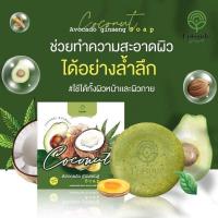 ราคา Coconut Avocado ginseng soap สบู่มะพร้าว 100กรัม (16502958765)