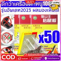ราคา กาวดักหนู แผ่นกาวดักหนูสำเร็จรูป พร้อมถาด ที่ดักหนู ไม่มีกลิ่น หนูตายอยู่กับที่ ไม่ต้องหาซาก (24183261801)