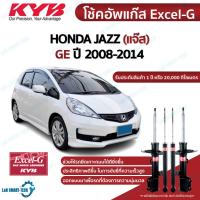 ราคา โช๊คอัพ honda jazz ge ฮอนด้า แจ๊ส excel g ปี 2008-2014 kayaba kyb คายาบา (21276519408)
