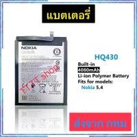 ราคา แบตเตอรี่ Nokia 5.4 / Nokia 3.4 HQ430 4000mAh ประกัน 3 เดือน (42563582695)