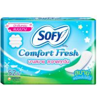 ราคา โซฟีแผ่นอนามัยคอมฟอร์ทเฟรชมีน้ำหอม 52ชิ้น (24694041397)