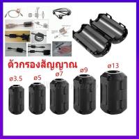 ราคา ตัวกรองสัญญาณ กันคลื่นรบกวน Smileofen Clip-on Ferrite Ring Cable Clips Core RFI EMI Noise Suppressor Filter Beads (24560470017)
