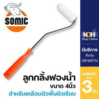 ราคา ลูกกลิ้ง ลูกกลิ้งทาสี ลูกกลิ้งเคมีหน้าเรียบ ลูกกลิ้งฟองน้ำ ทาสี แปรงทาสี [ออกใบกำกับภาษีได้] ขนาด 4 นิ้ว บรรจุ 1 ชิ้น (20042315835)