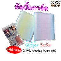 ราคา แฟ้มใส่การ์ด/อัลบั้มใส่การ์ด/สมุดนามบัตร/โพลารอยด์ ใส่ได้ 64 ใบ (11055329201)