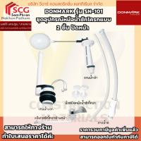 ราคา DONMARK รุ่น SN-101 ชุดอุปกรณ์หม้อน้ำชักโครกแบบ 2 ชิ้น ปัดหน้า (43662101806)