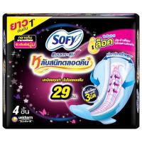 ราคา ผ้าอนามัยกลางคืน โซฟีแบบกระชับกลางคืน 29 ซม. หนานุ่ม มามาก (28900981831)