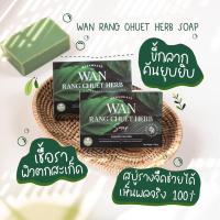 ราคา ‼️สบู่ว่านรางจืด สบู่สมุนไพร รักษากลากเกลื้อน สิวที่หลัง คอดำ ขาหนีบดำ สบู่ว่านรางจืด สะเก็ดเงิน โรคผิวหนัง เชื้อรา คัน (17694487816)