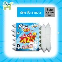 ราคา Poly Brite โพลี ไบรท์ ฟองน้ำหุ้มตาข่ายขาว แพ็ค 6 แถม 2 PolyBrite (11148777160)