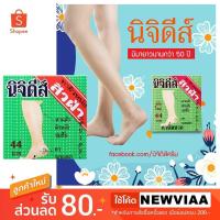 ราคา Nichidi นิจิดีส์ ครีมทาผิวหนัง ส้นเท้าแตก มือ ข้อศอก หัวเข่า หยาบกร้าน ขนาด 15.3 กรัม (2355411345)