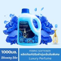 ราคา น้ำยาปรับผ้านุ่ม..สีฟ้า..กลิ่นBlooming Blue ขนาดแกลลอน1ลิตร (19206477070)